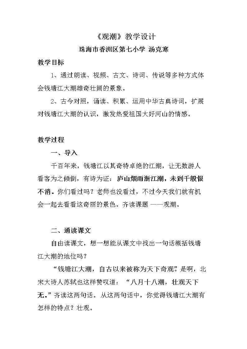 1　观潮