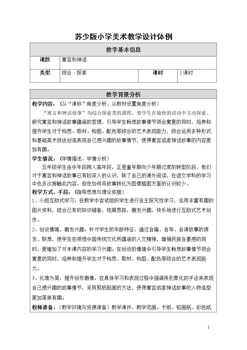 第18课　寓言和神话