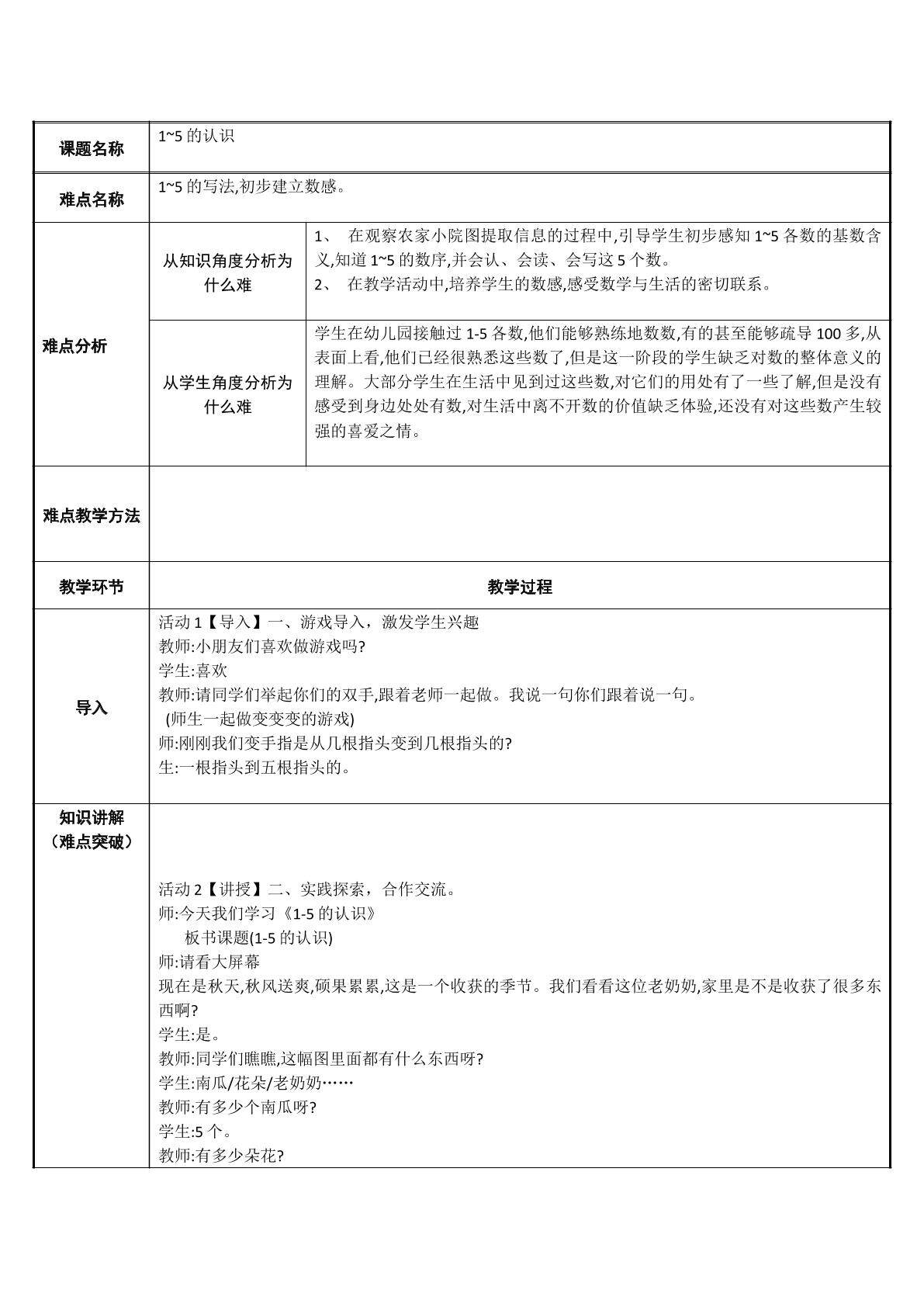 1~5的认识