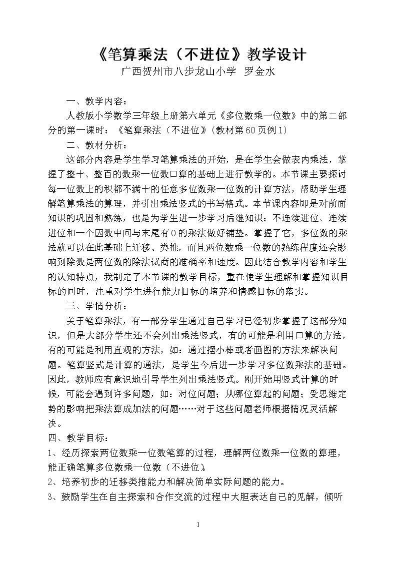 笔算乘法