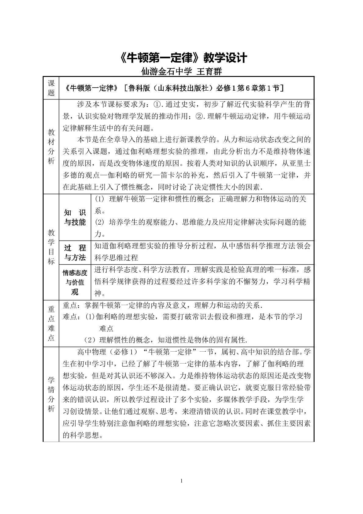 王育群《牛顿第一定律教学设计》