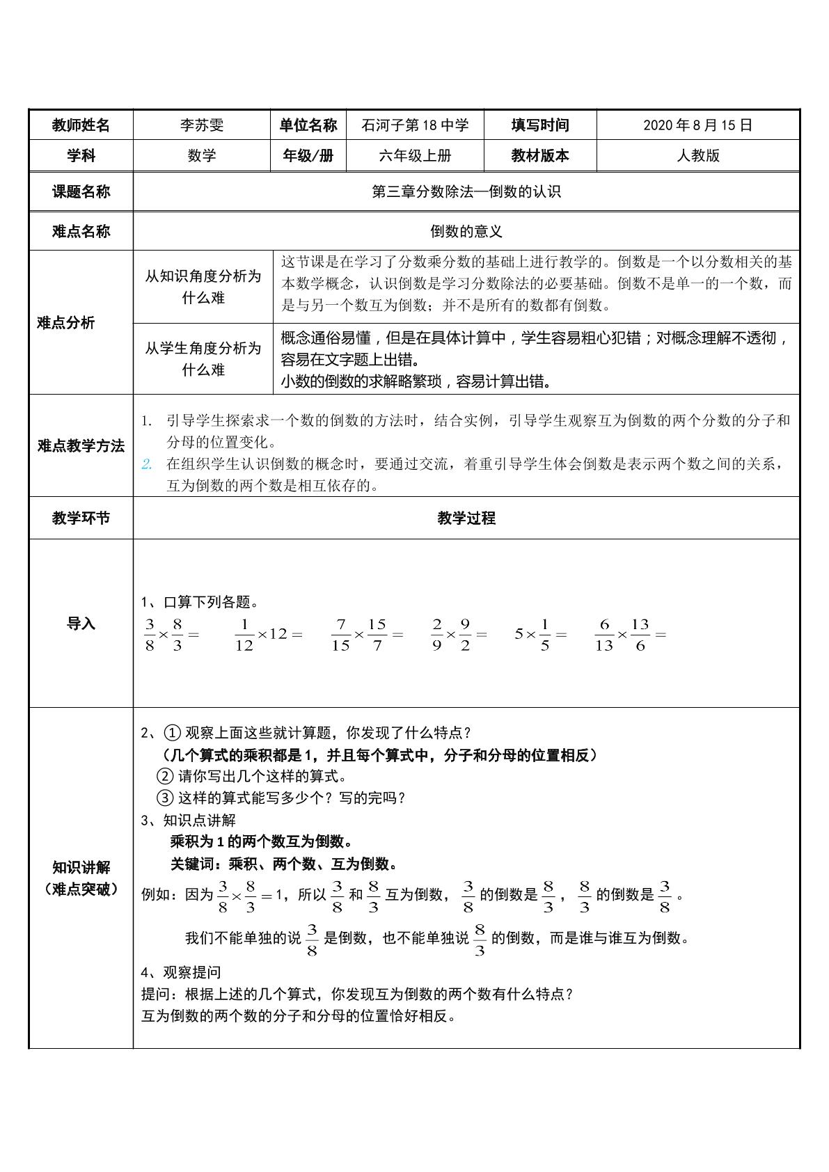 倒数的认识