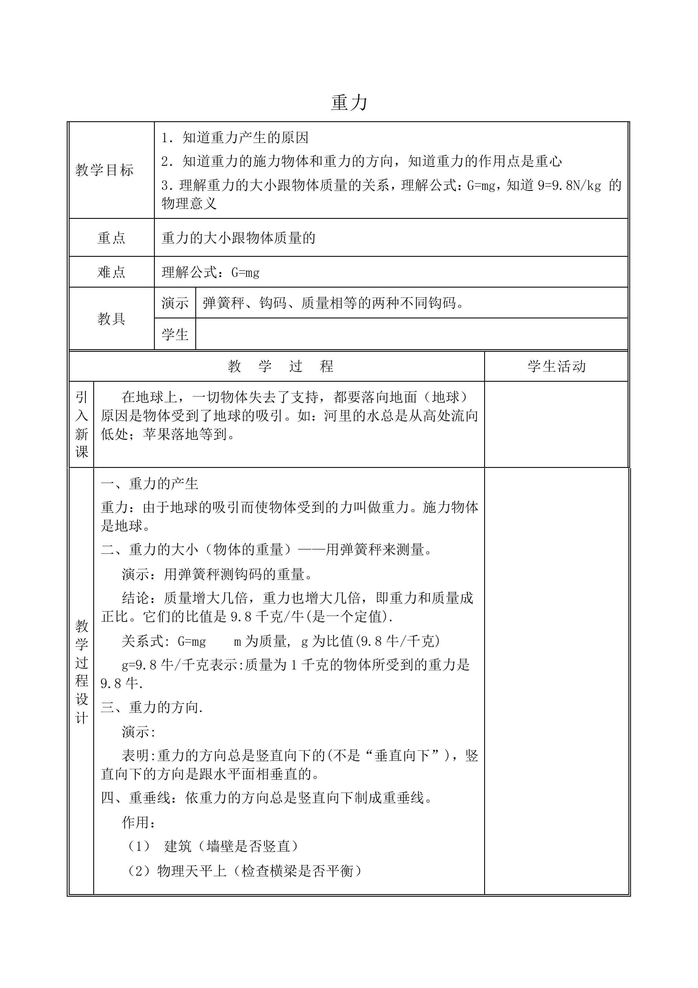 重力_教案1
