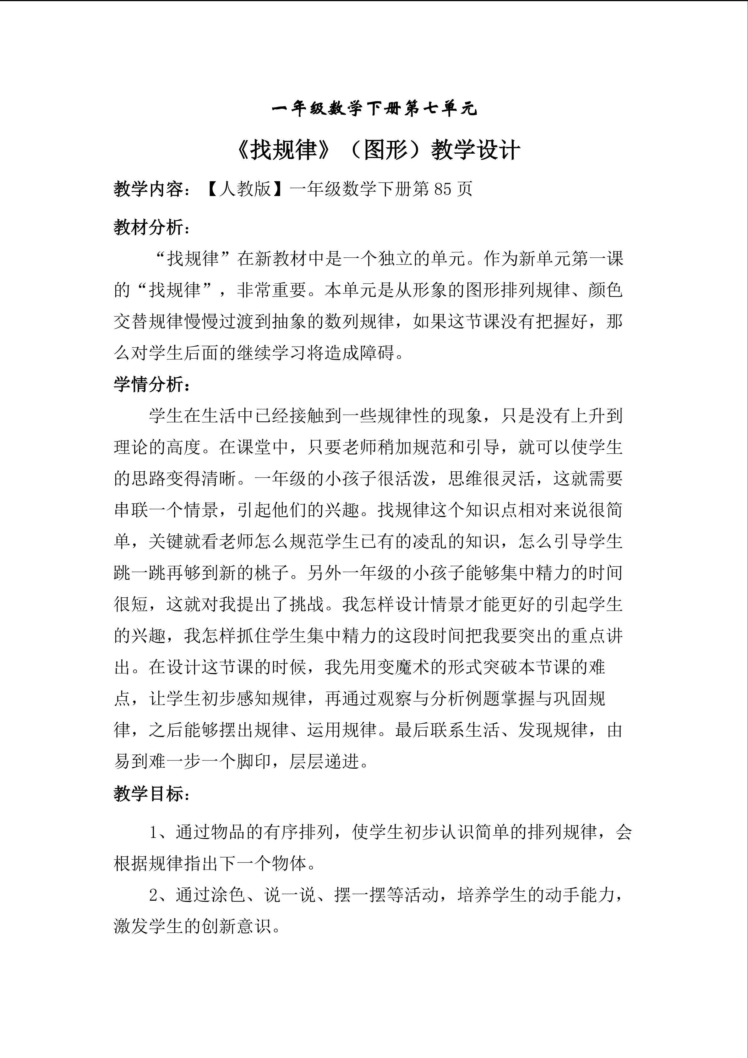 找规律