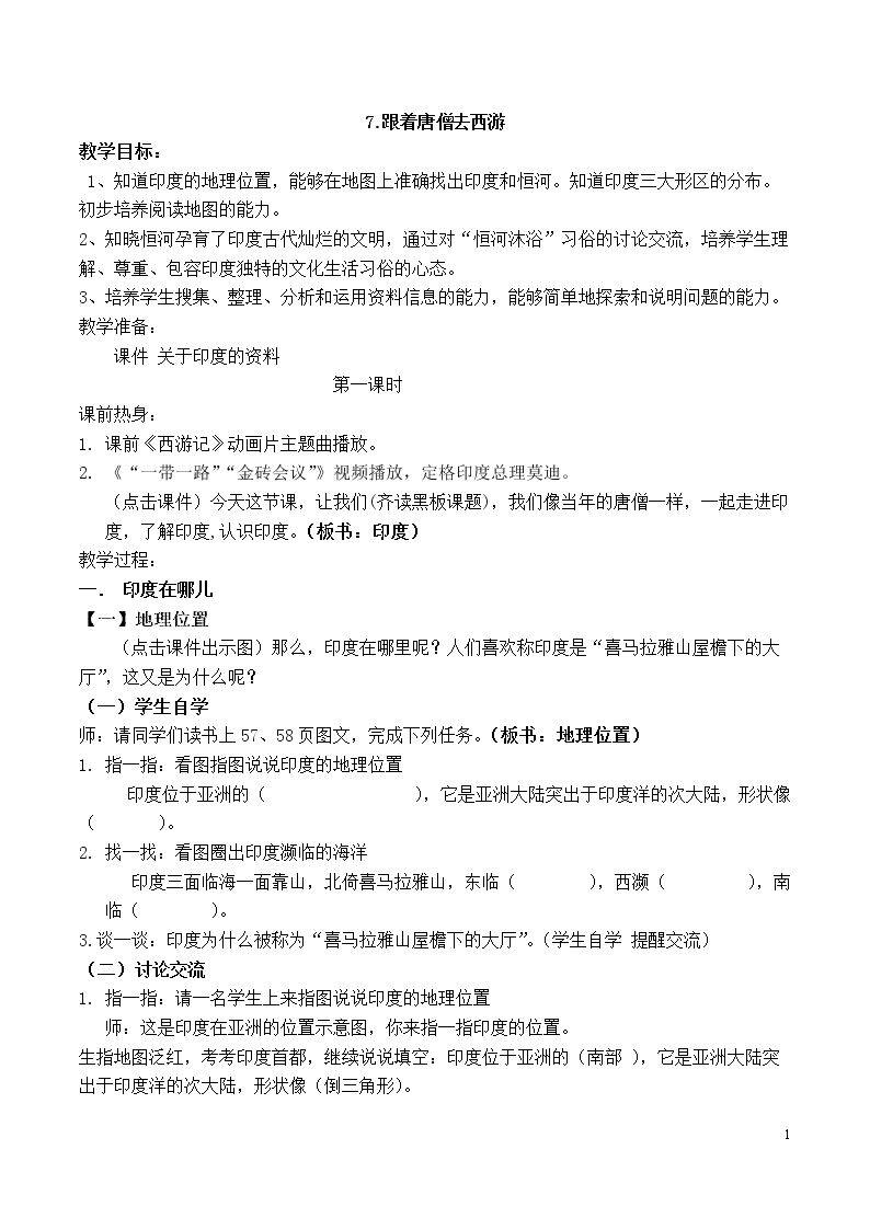 7 跟着唐僧去西游