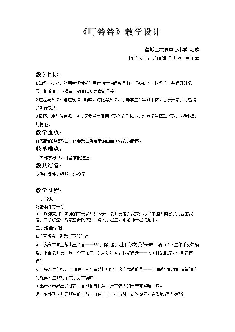 （演唱）叮铃铃