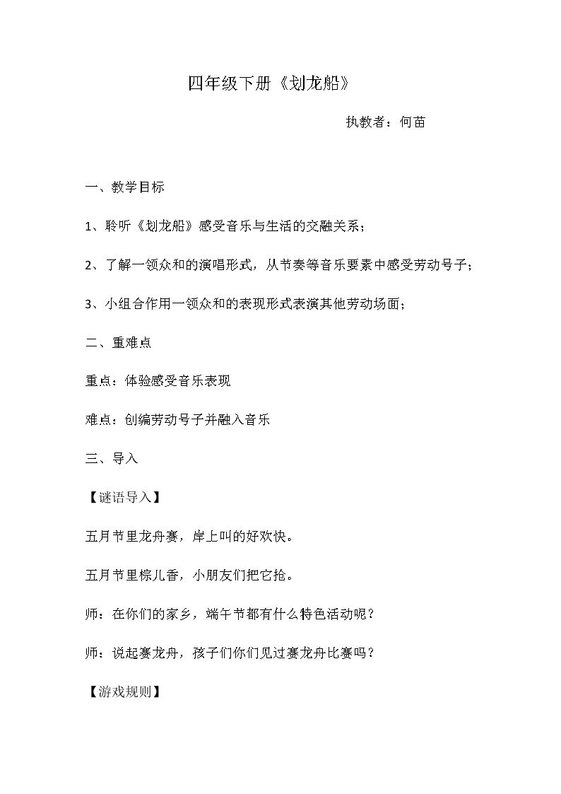 聆听 划船歌