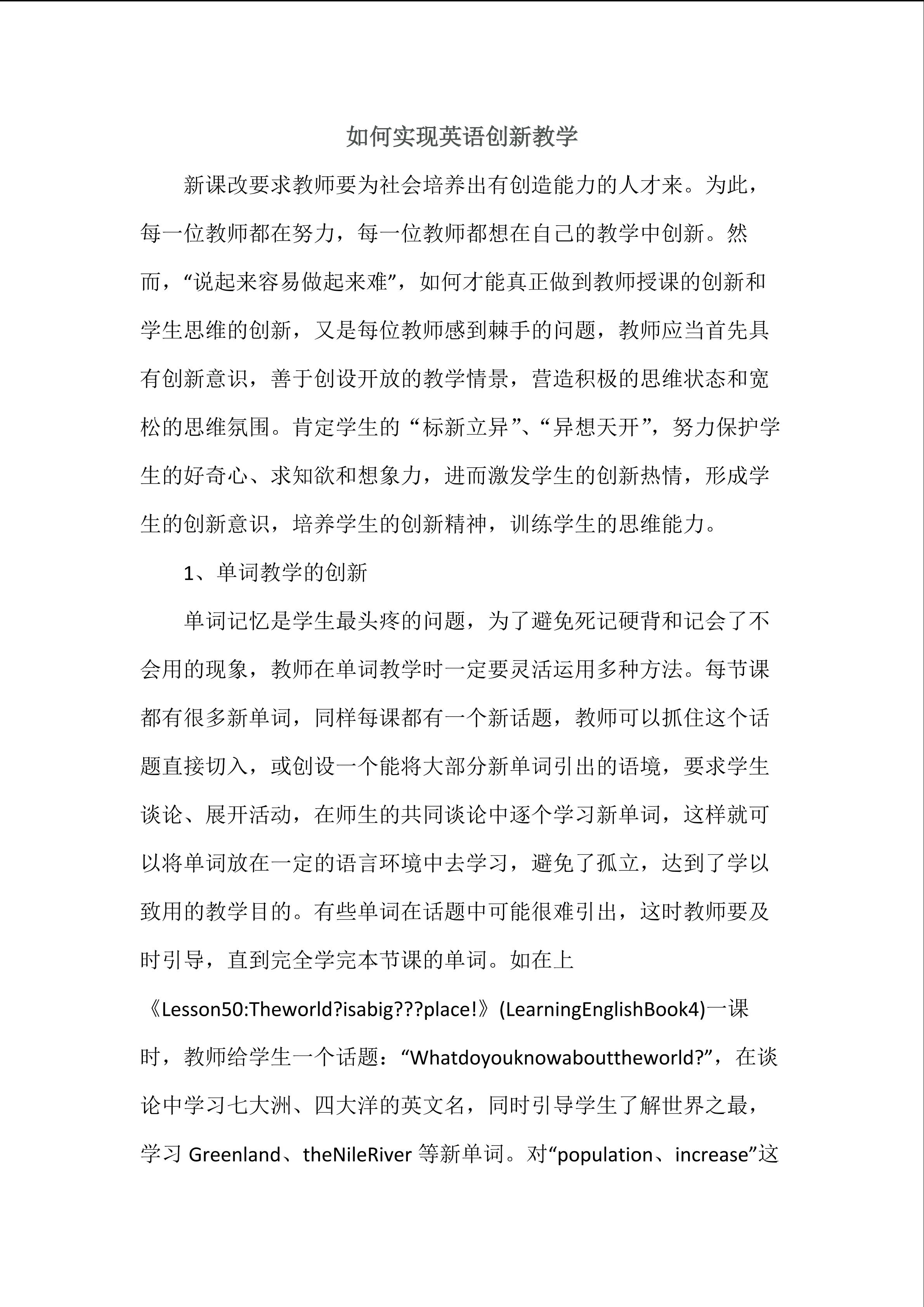 如何实现英语创新教学