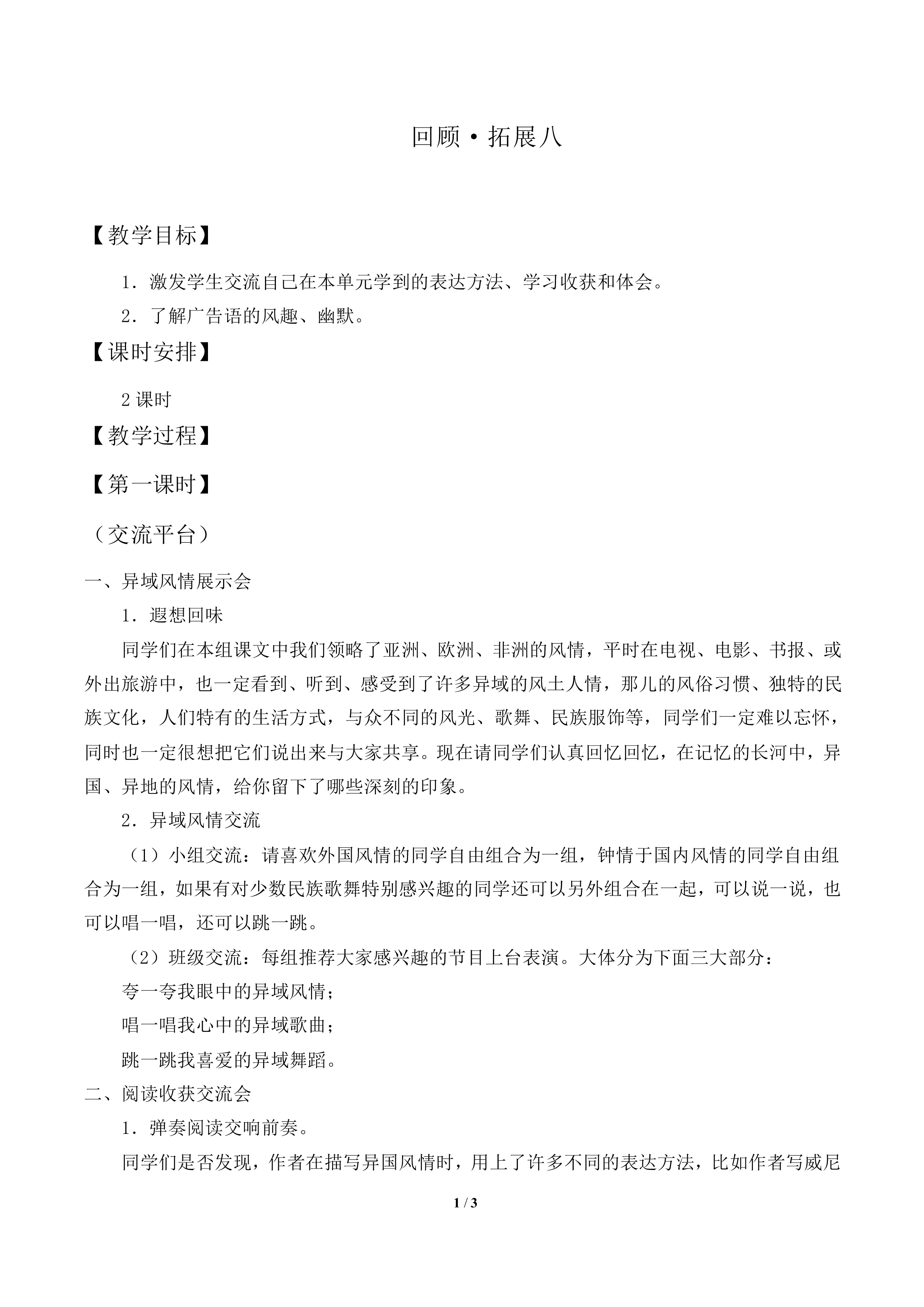 回顾·拓展八 _教案1