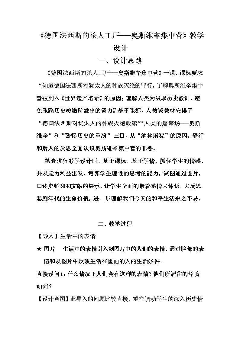 第2课　德国法西斯的杀人工厂--奥斯维辛集中营