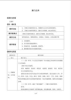 家门之外_教案1