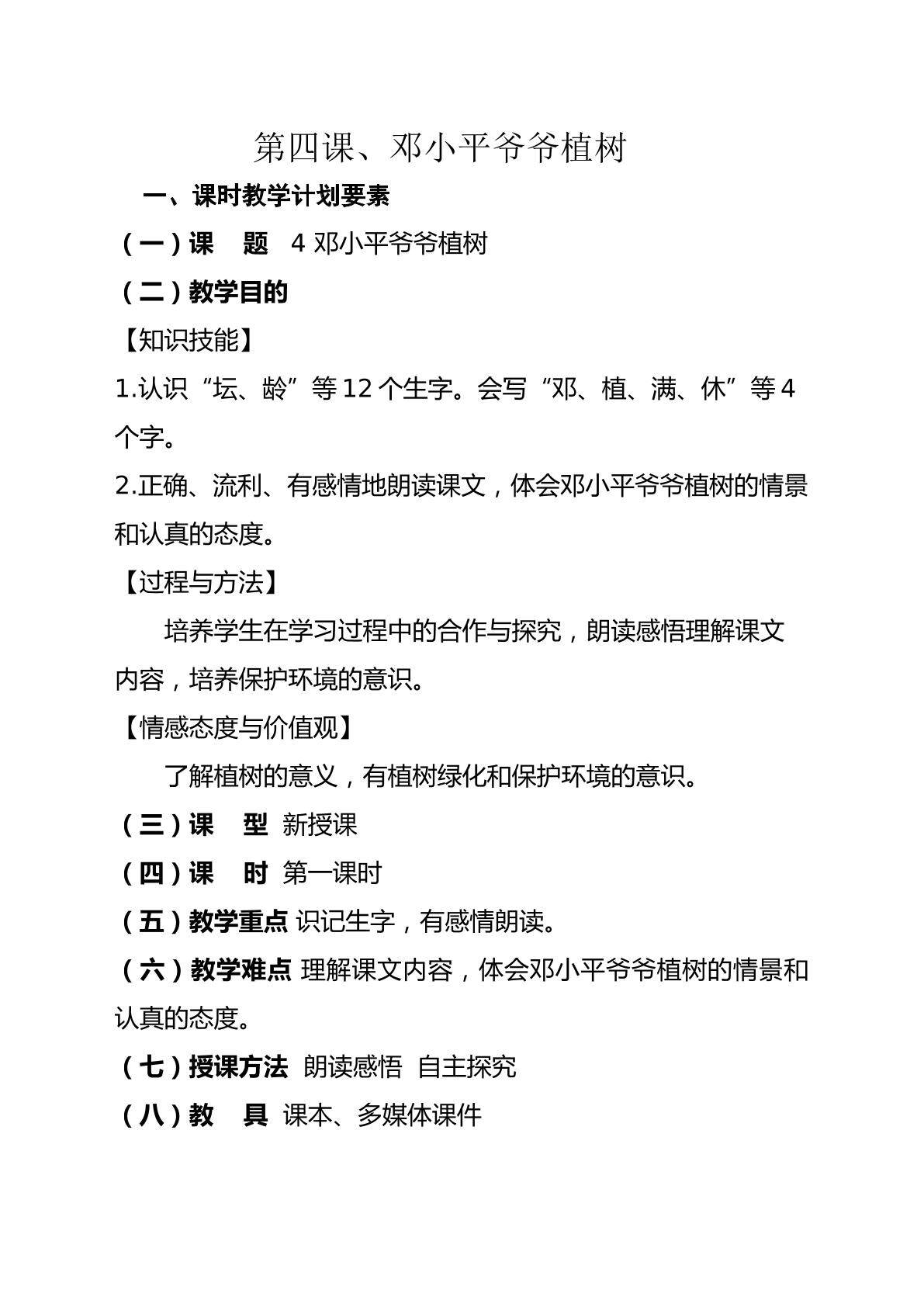 邓小平爷爷植树