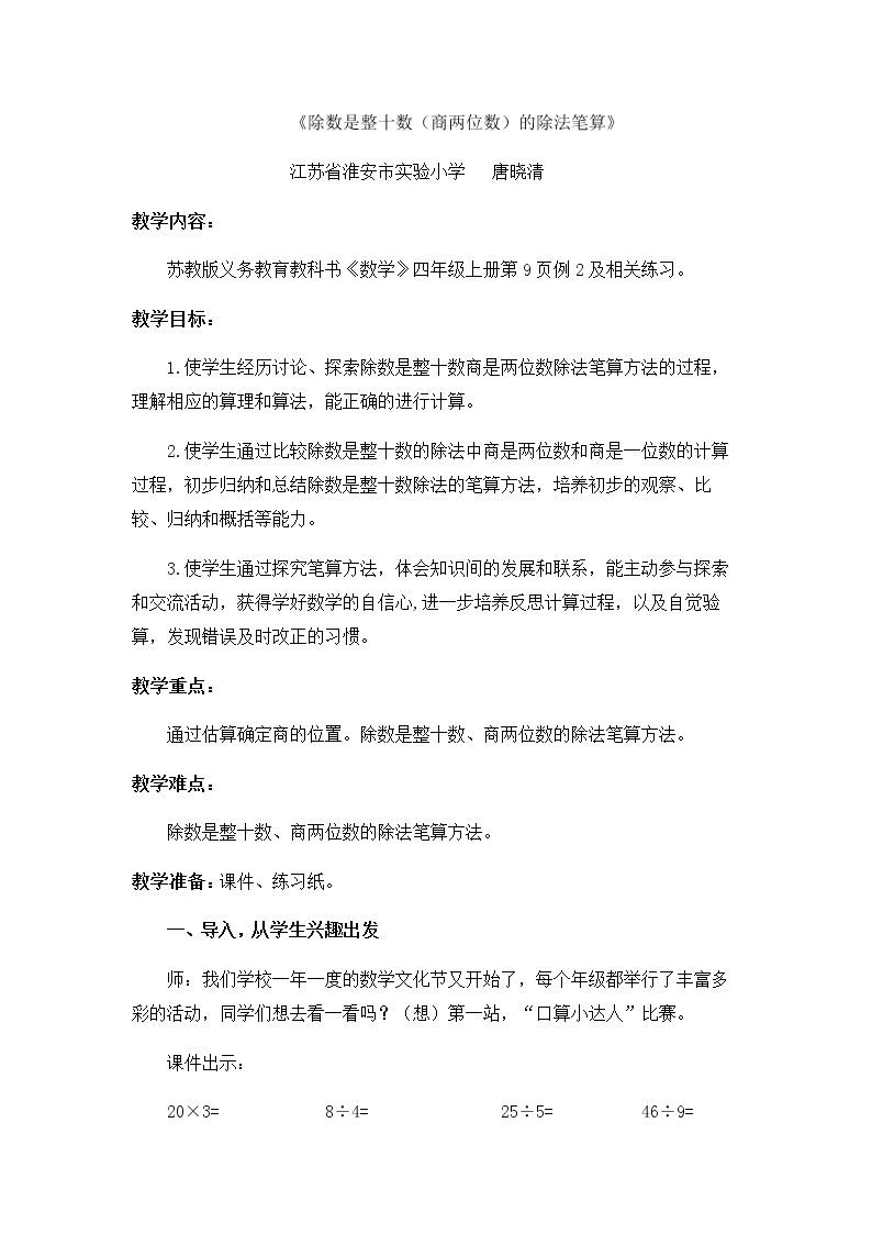 2、除数是整十数的笔算（商两位数）