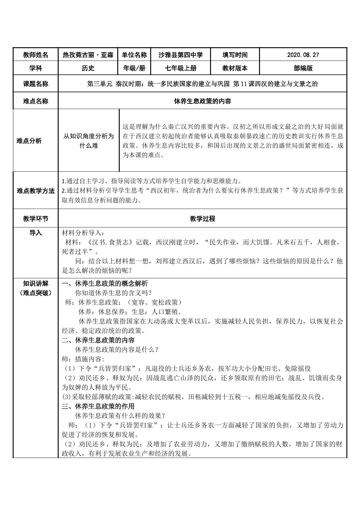 第11课西汉建立与文景之治