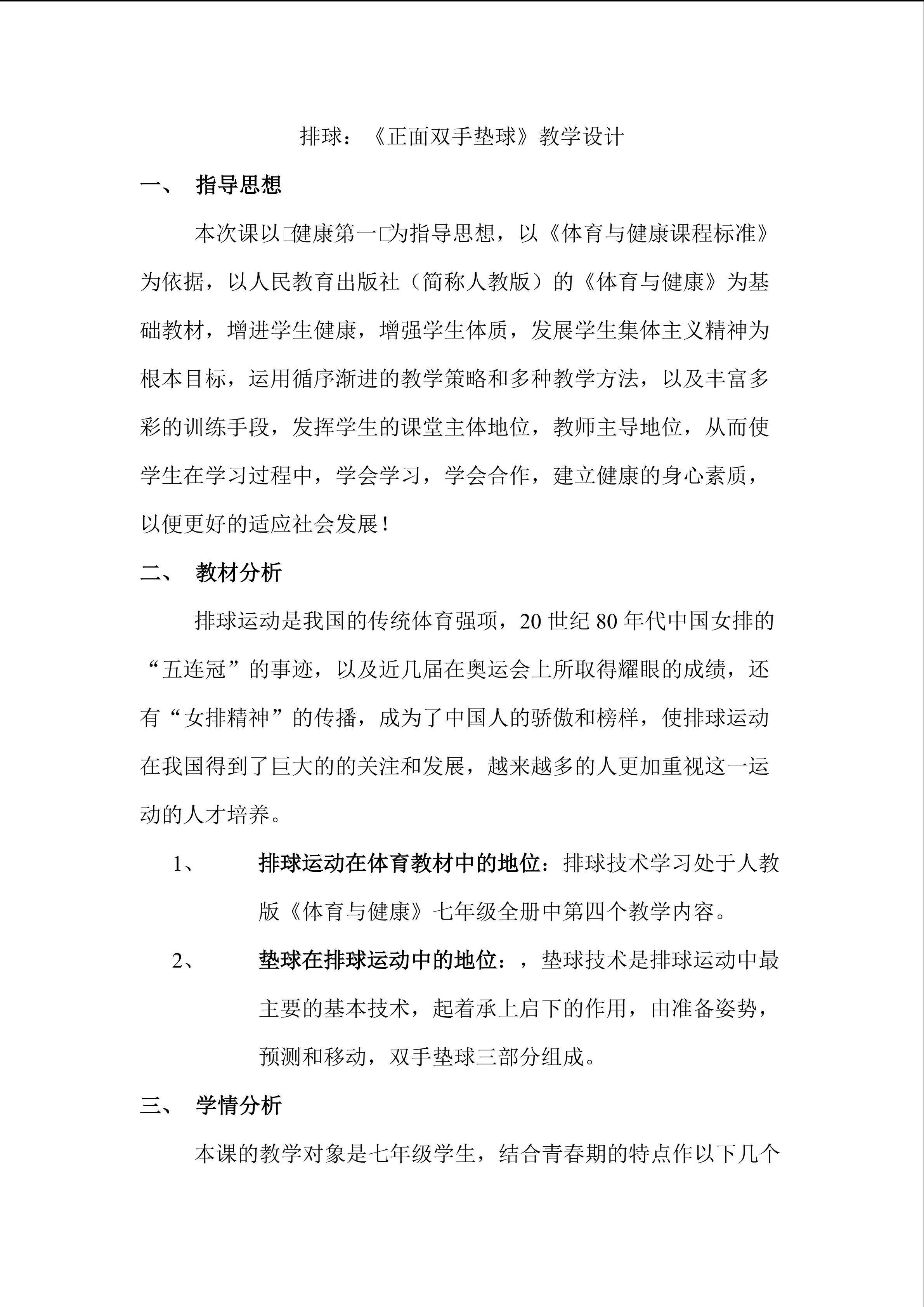 排球正面双手垫球教学设计