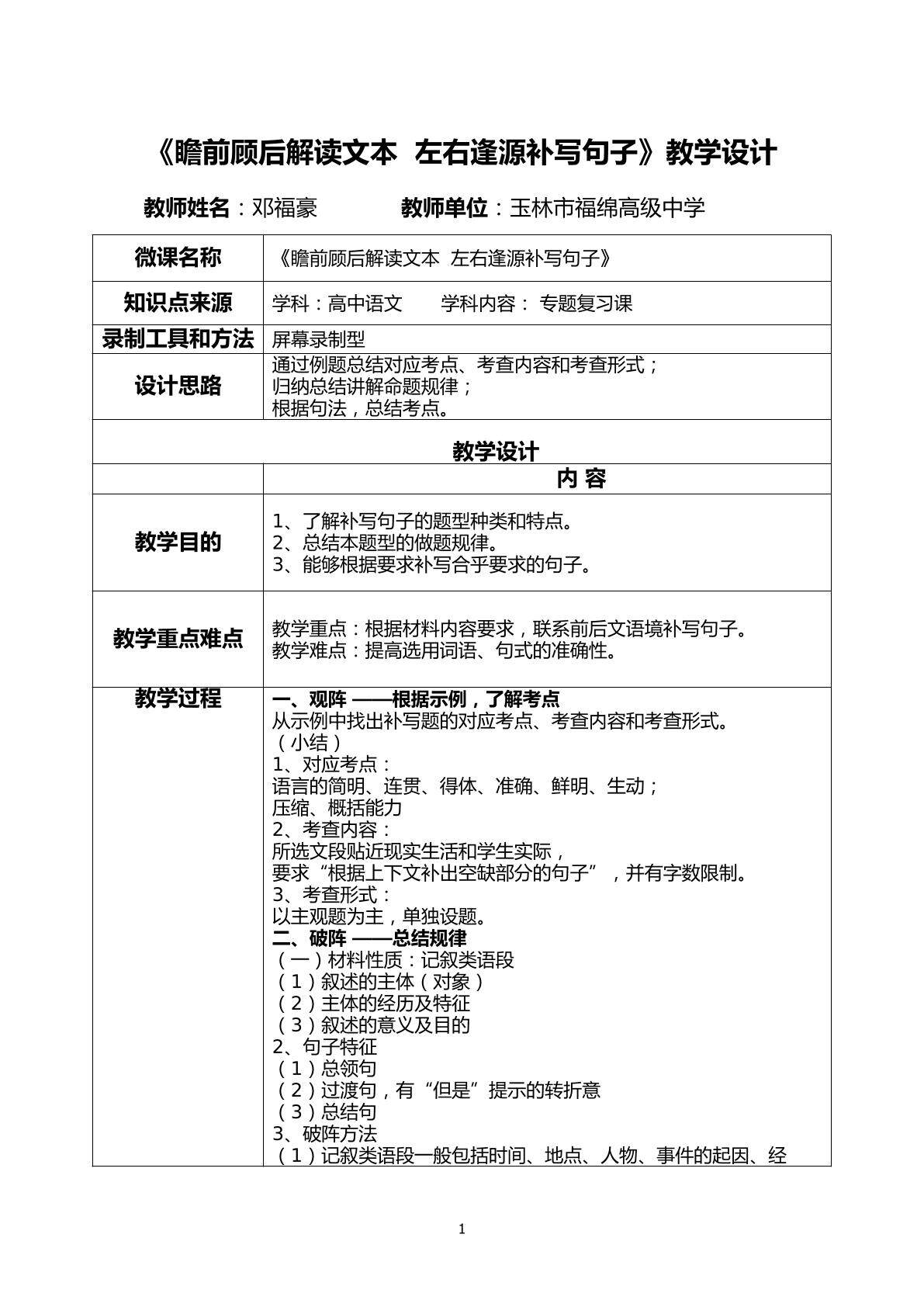 瞻前顾后解读文本 左右逢源补写句子