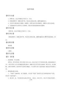 选举风波_教案1