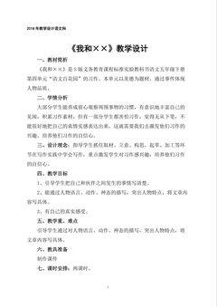 我和XX教学设计