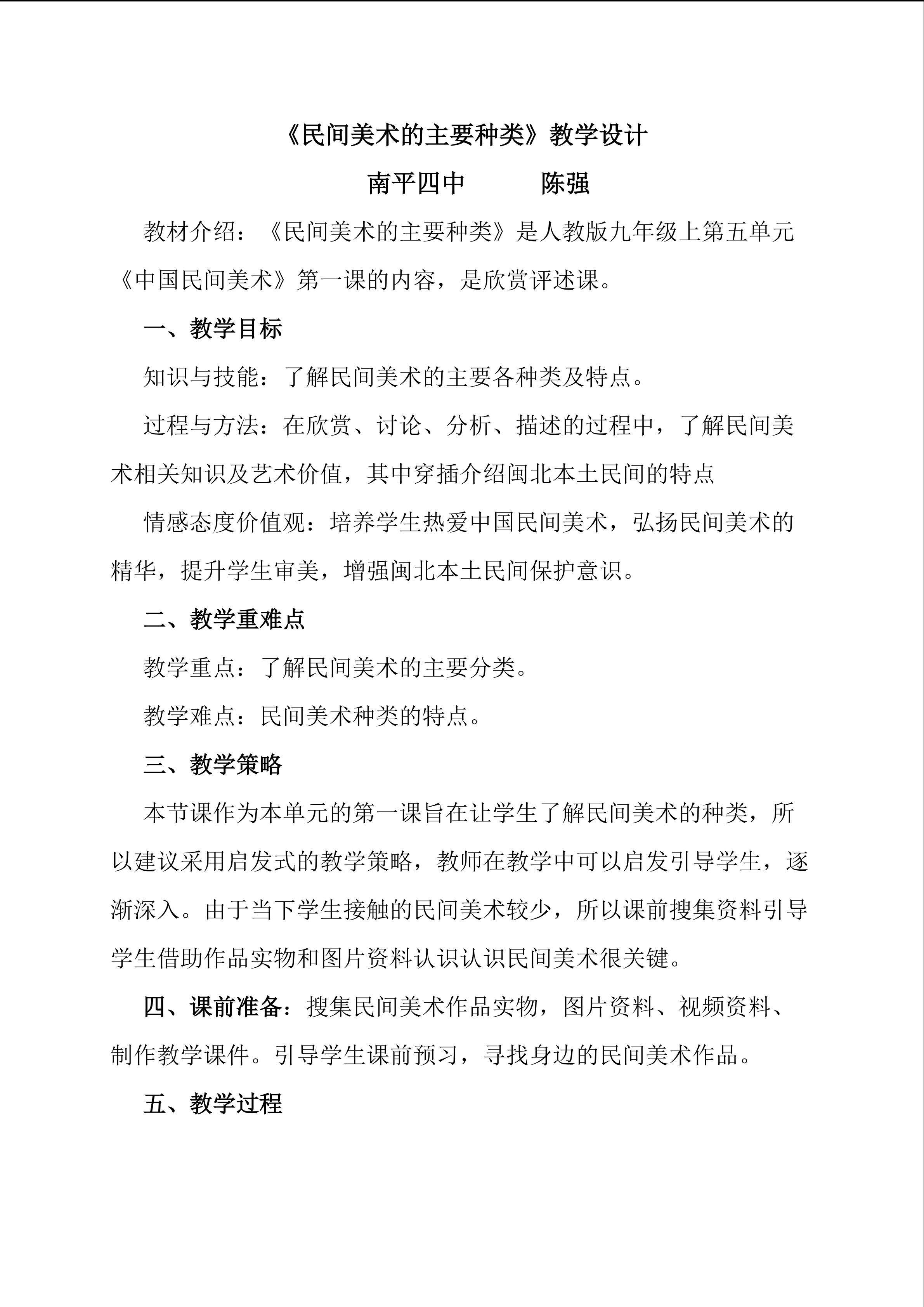 民间美术的主要种类教学设计