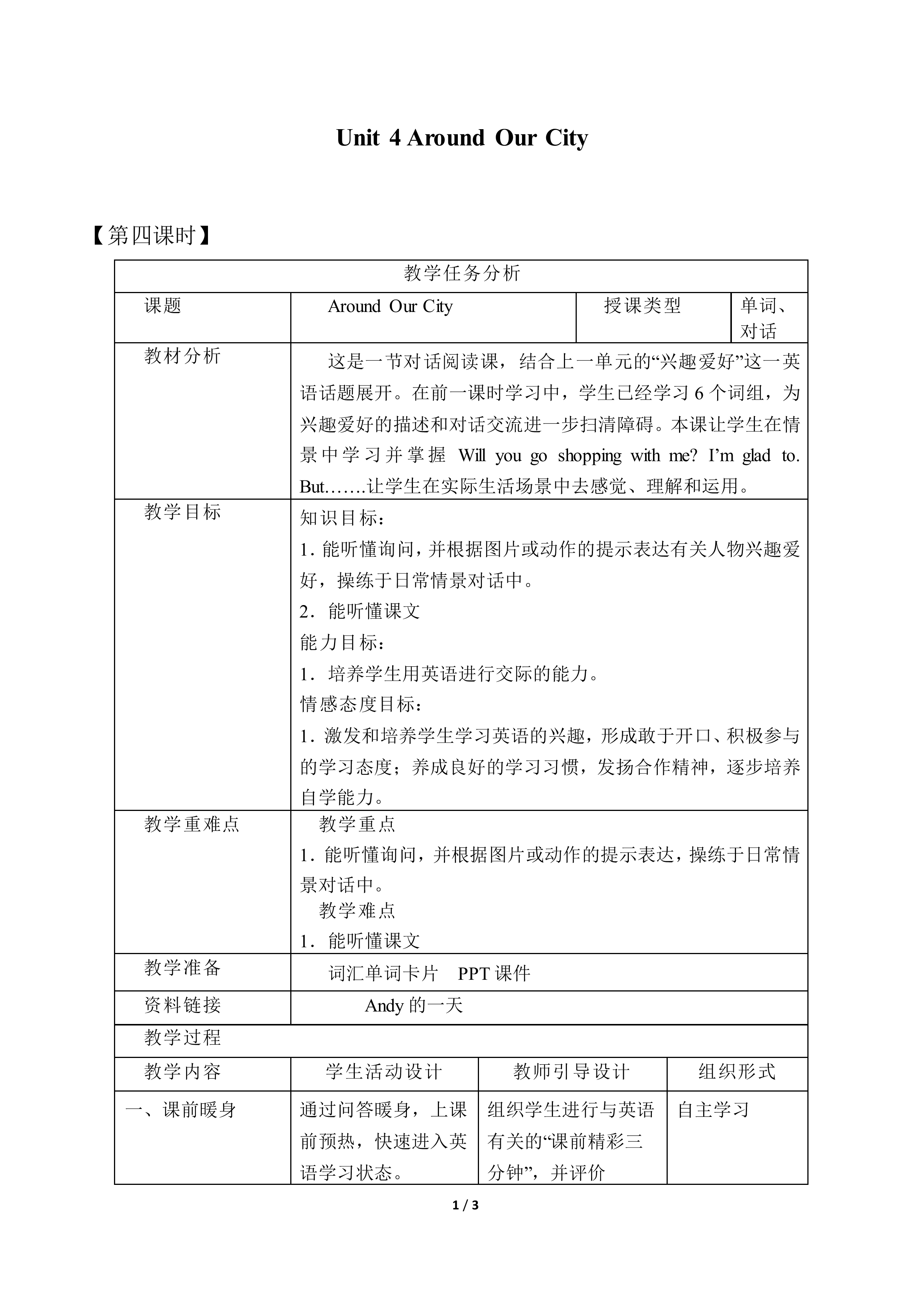 Unit 4 Around Our City_教案4