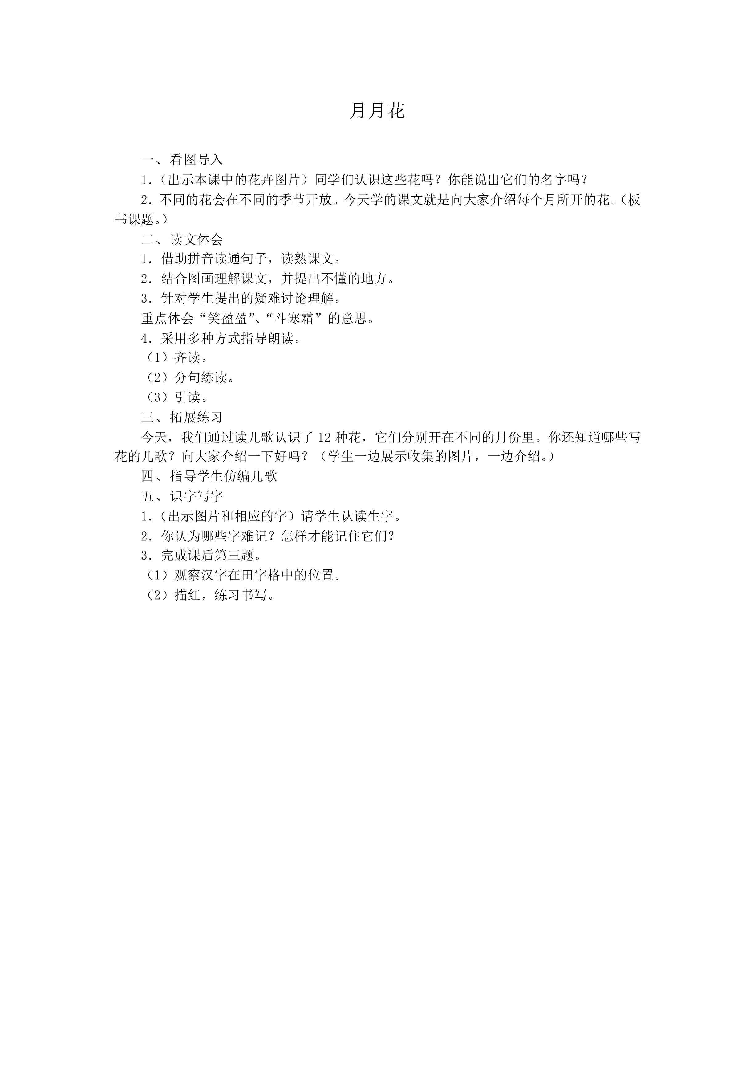月月花_教案1