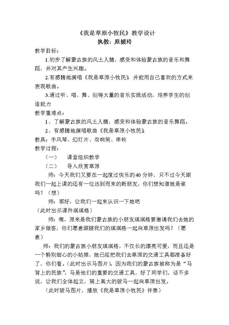 演唱 我是草原小牧民