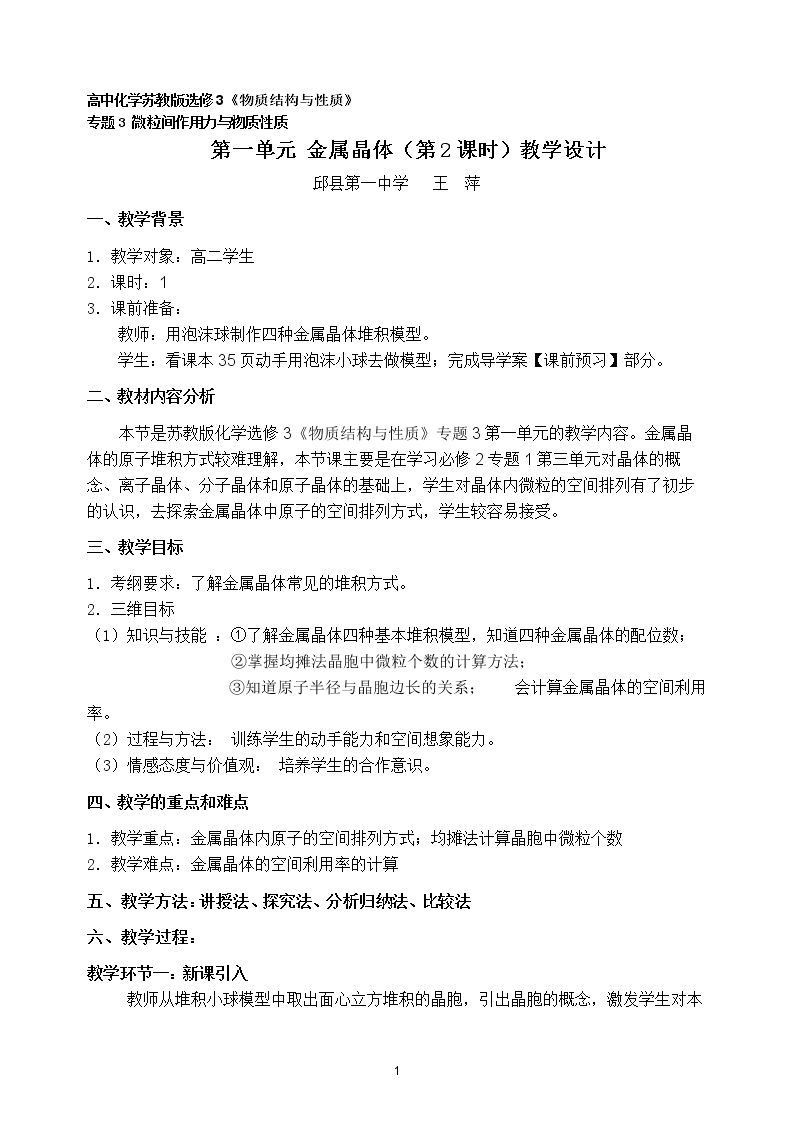 第一单元 金属键 金属晶体