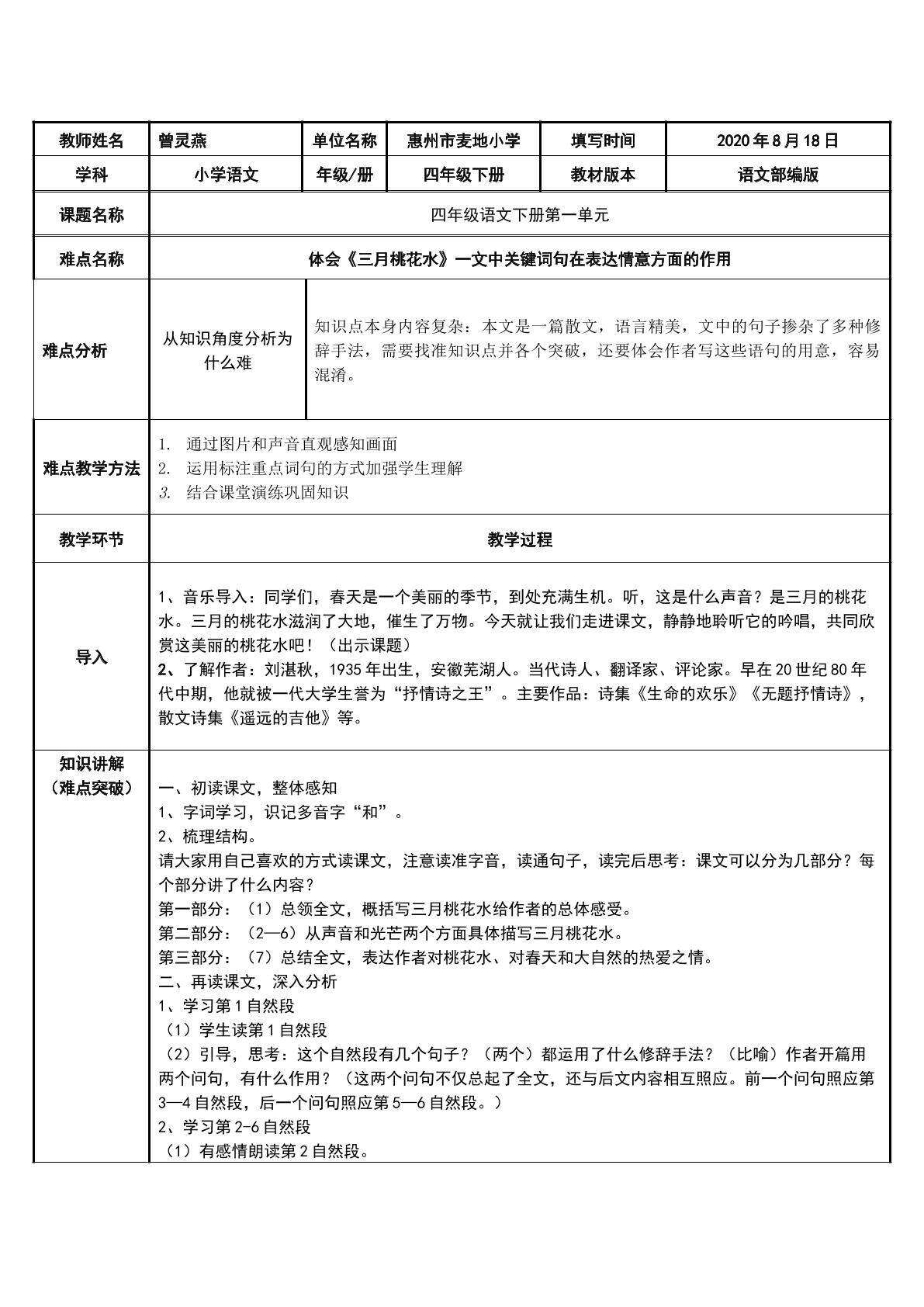 三月桃花水微课