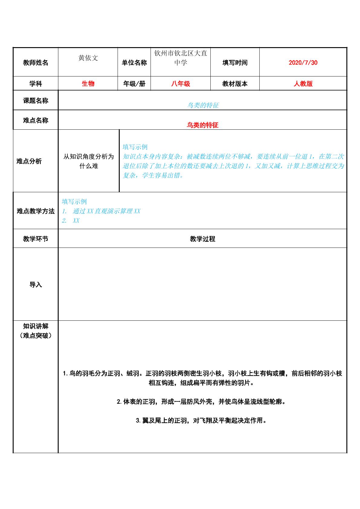 鸟类的特征