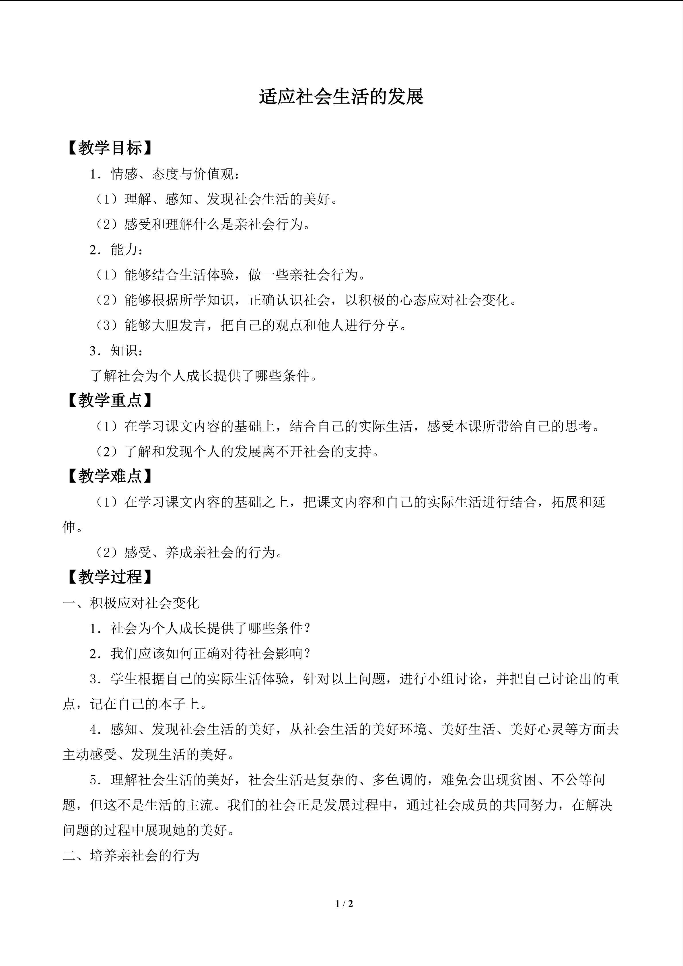 适应社会生活的发展