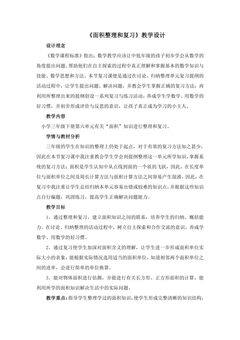 【★★★】三年级下册数学人教版教案第5单元《单元复习》