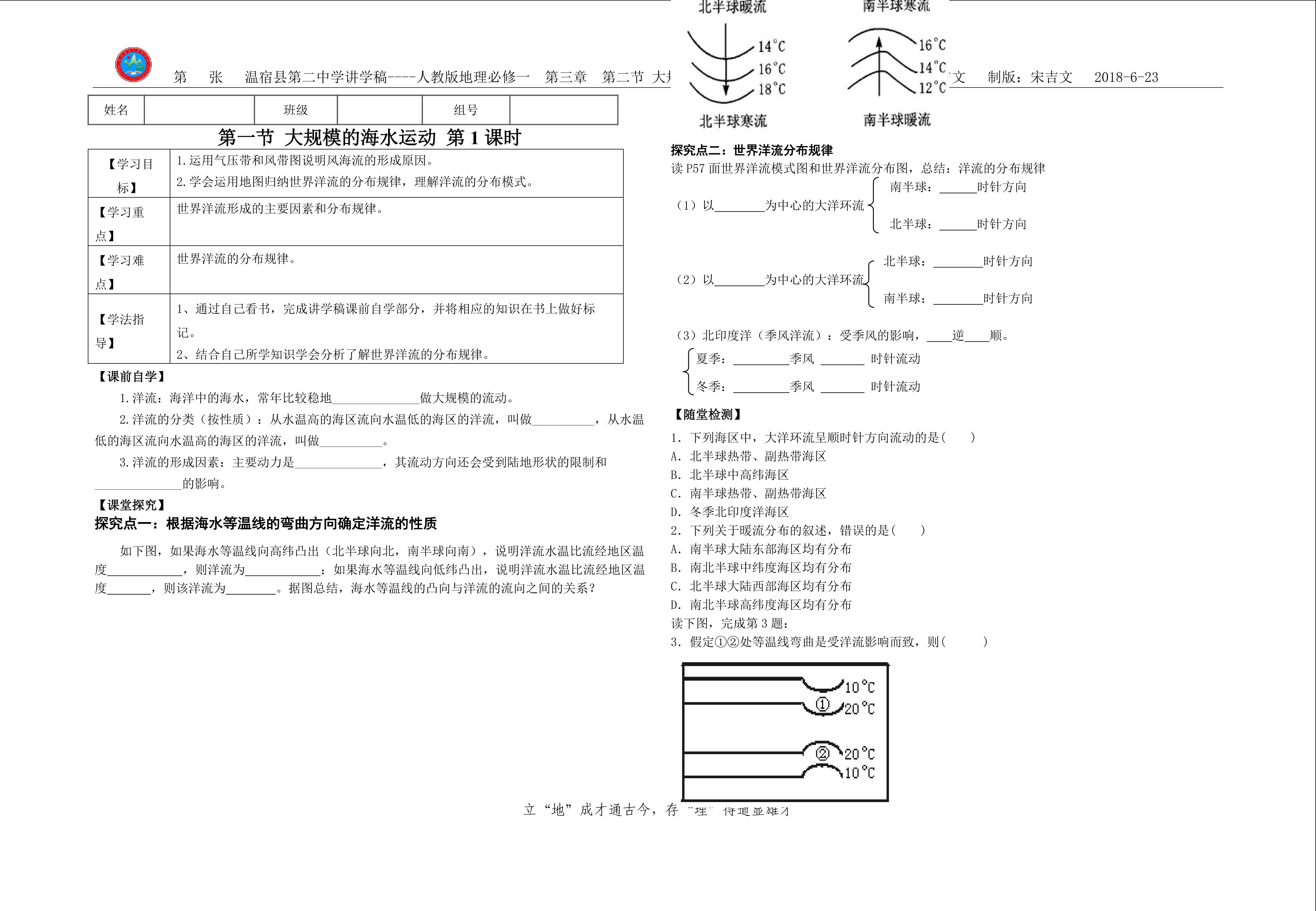 大规模的海水运动（第一课时）