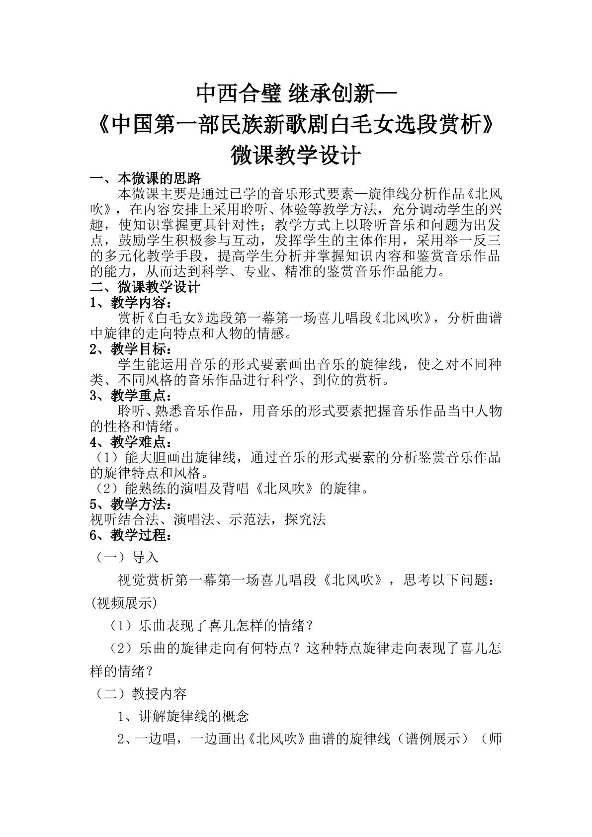 中国第一部民族新歌剧白毛女选段赏析