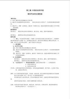 第二章中国的自然环境 第四节自然灾害