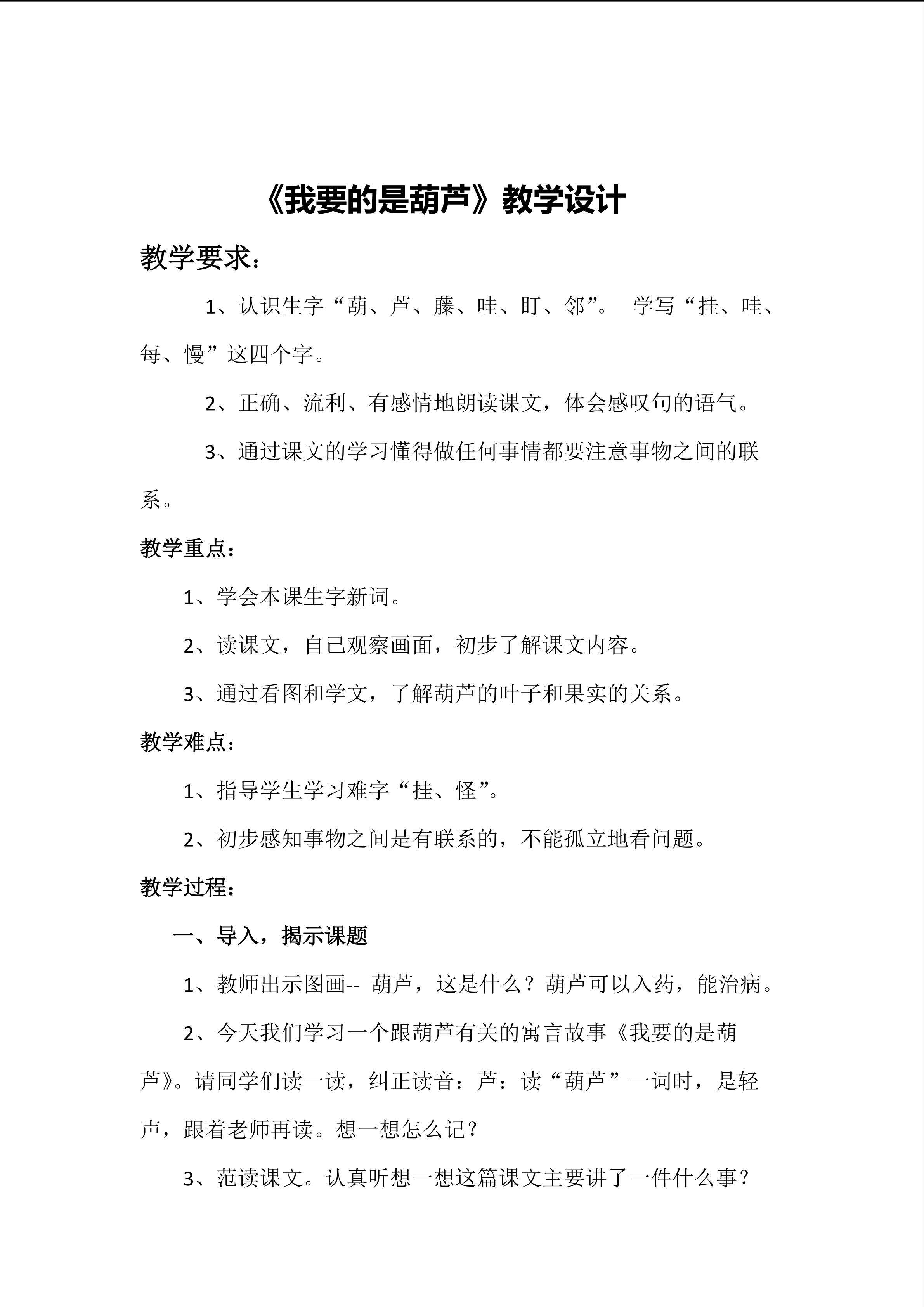 我要的是葫芦