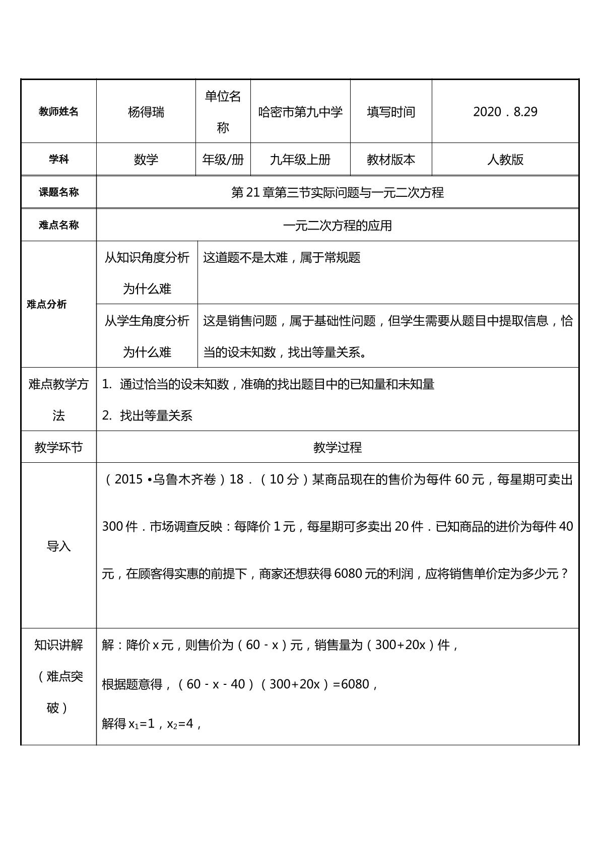 实际问题与一元二次次方程