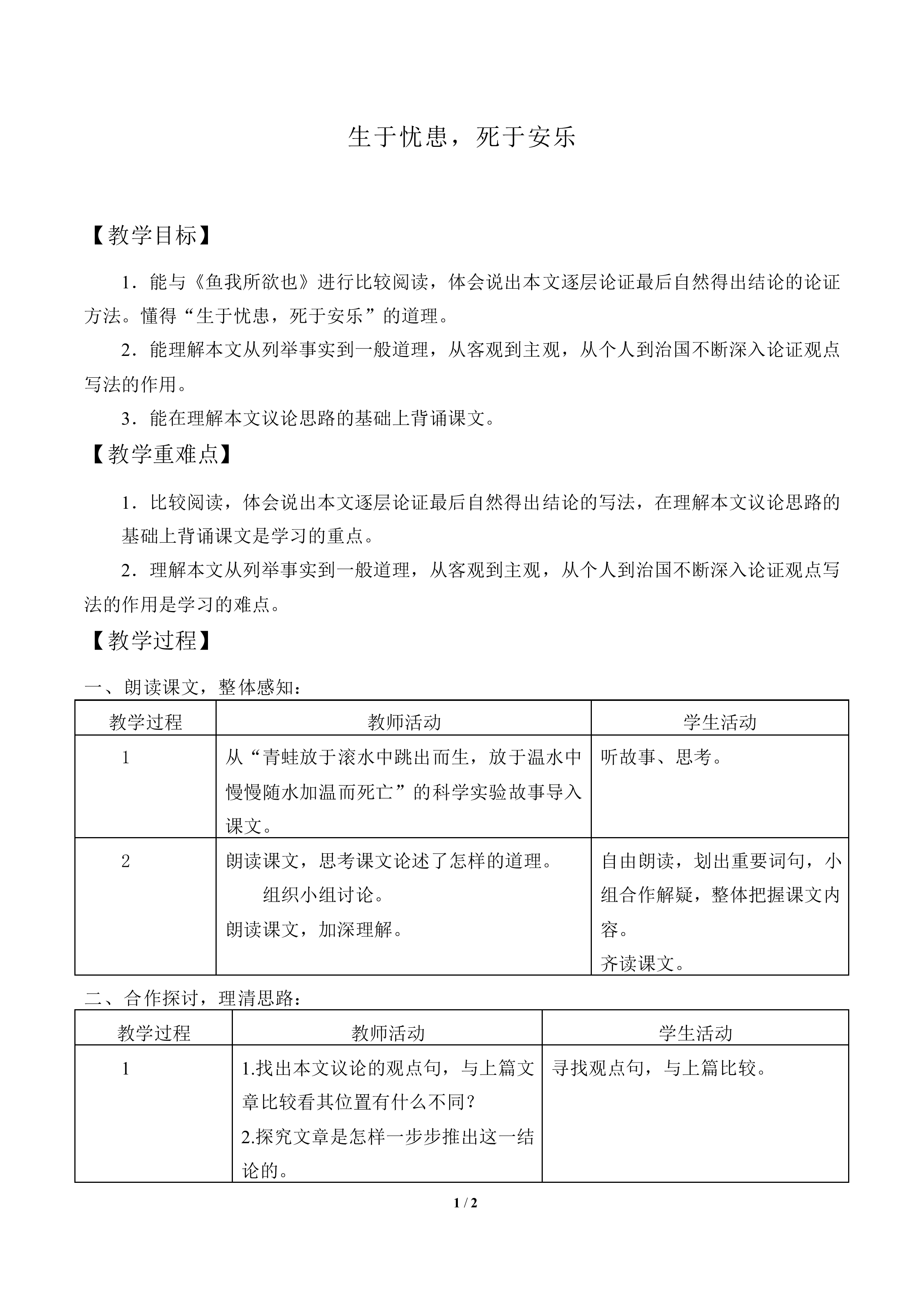 生于忧患，死于安乐_教案1