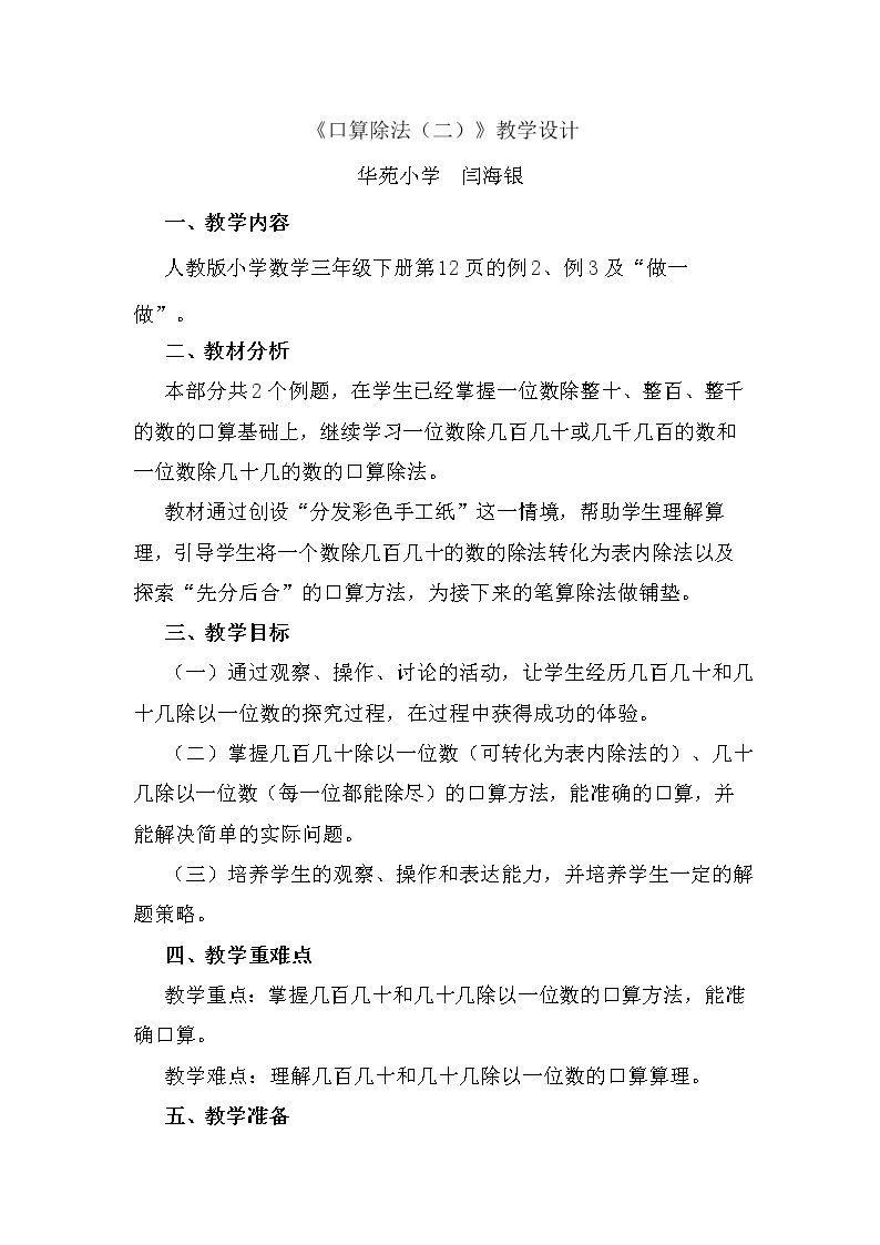 口算除法