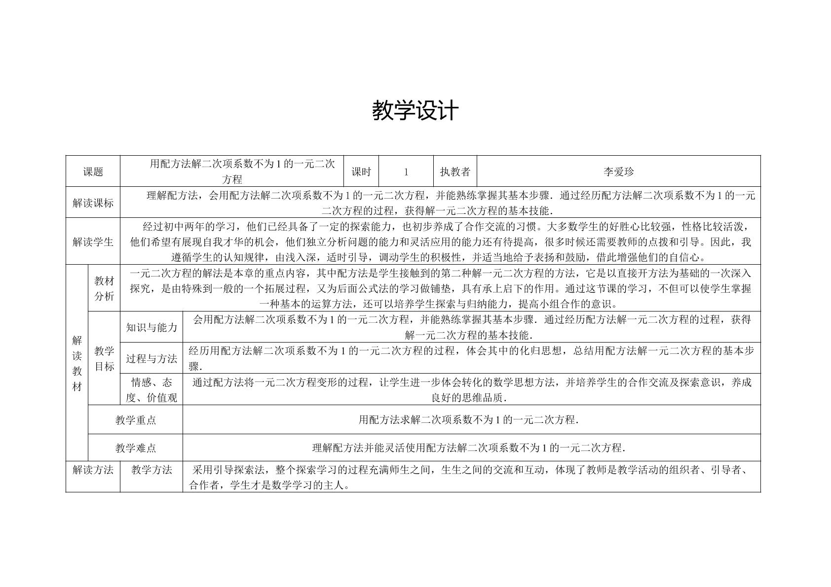 用配方法解系数不为1的一元二次方程