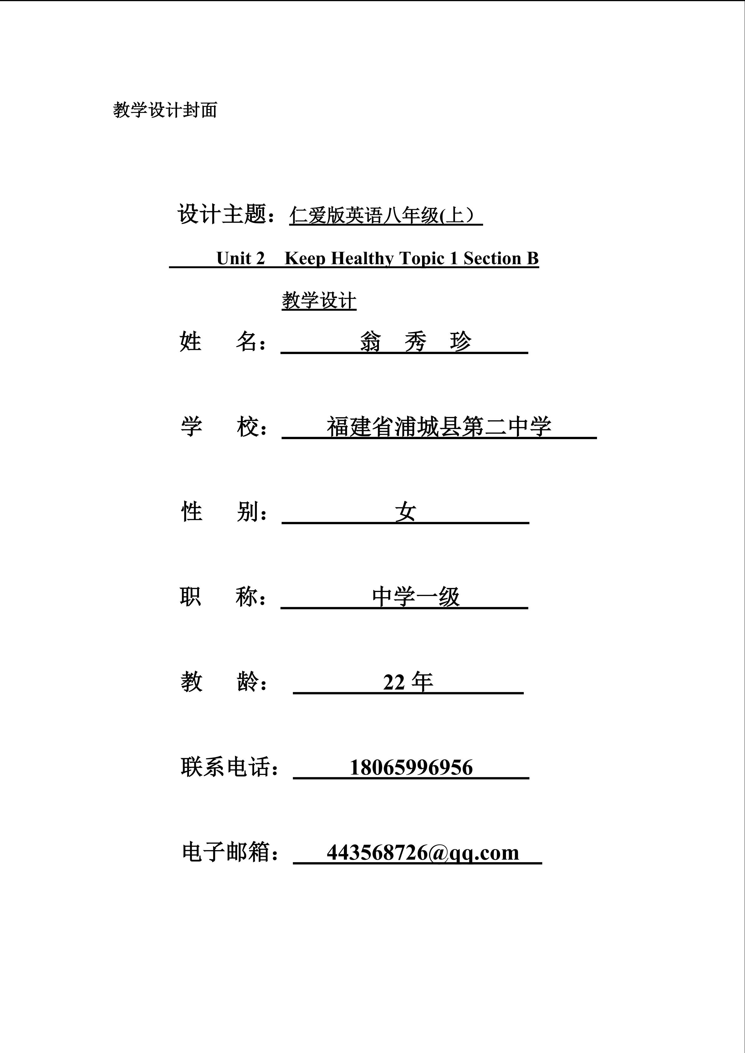 教学设计