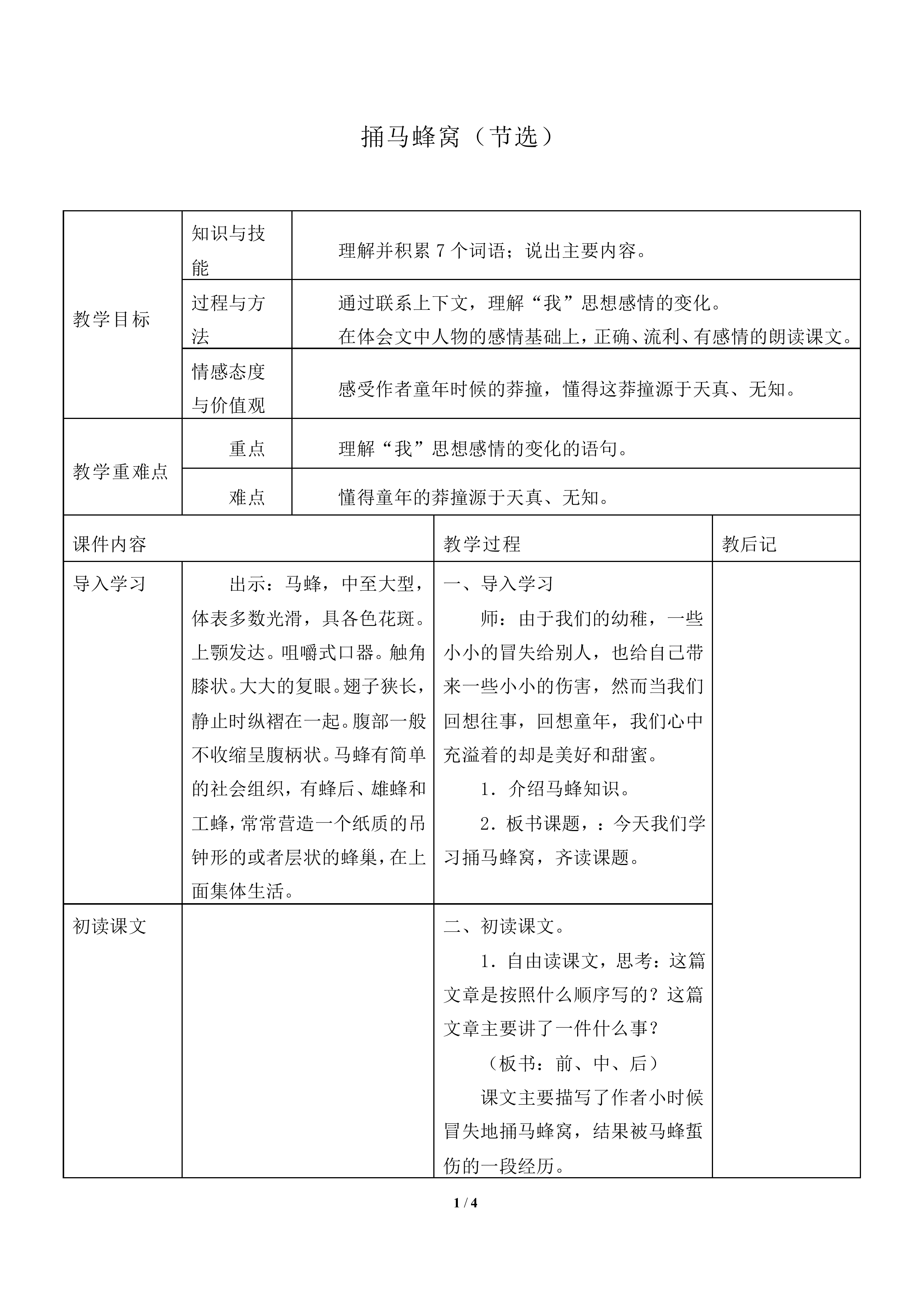 捅马蜂窝（节选）_教案2