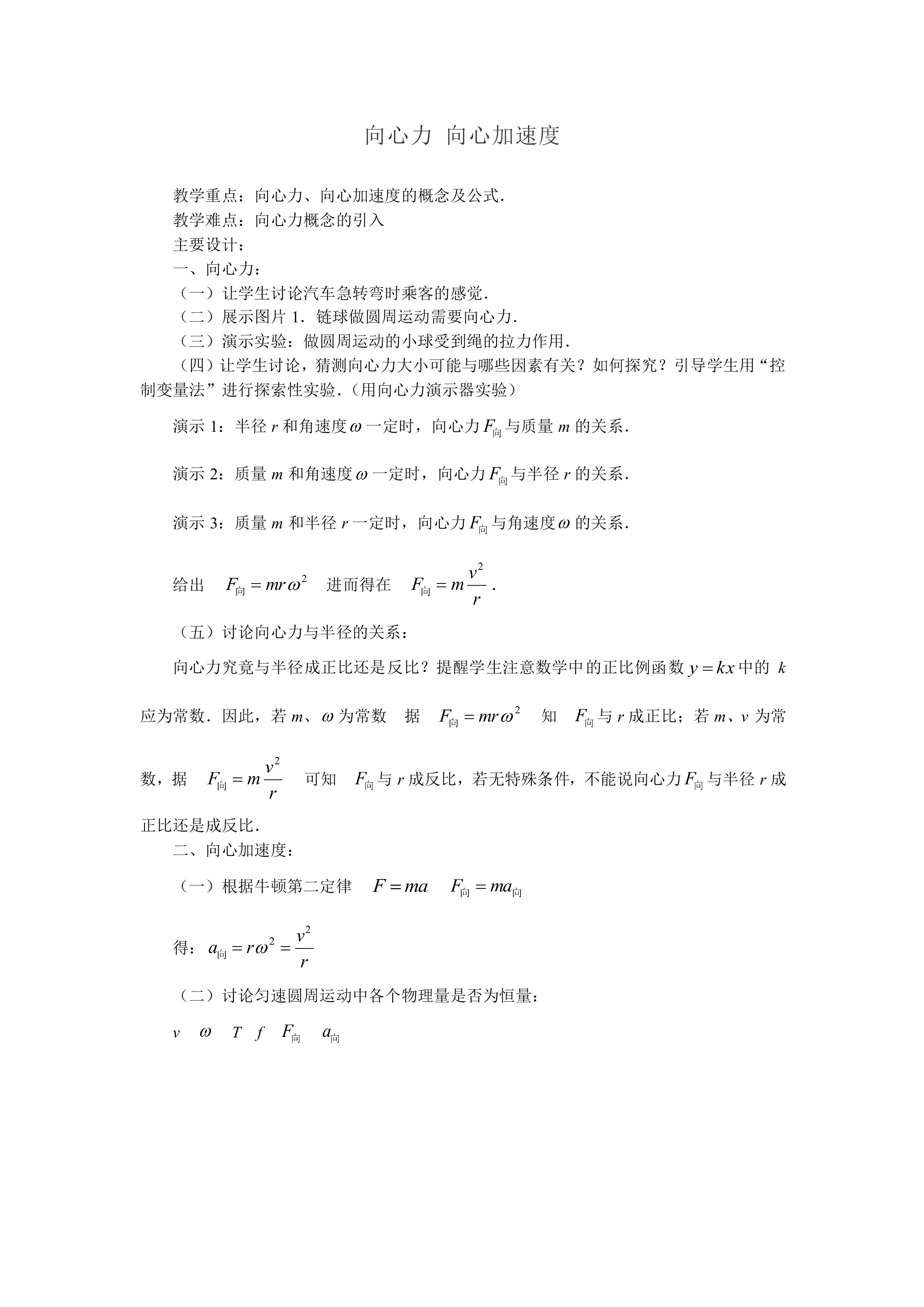 向心加速度_教案1