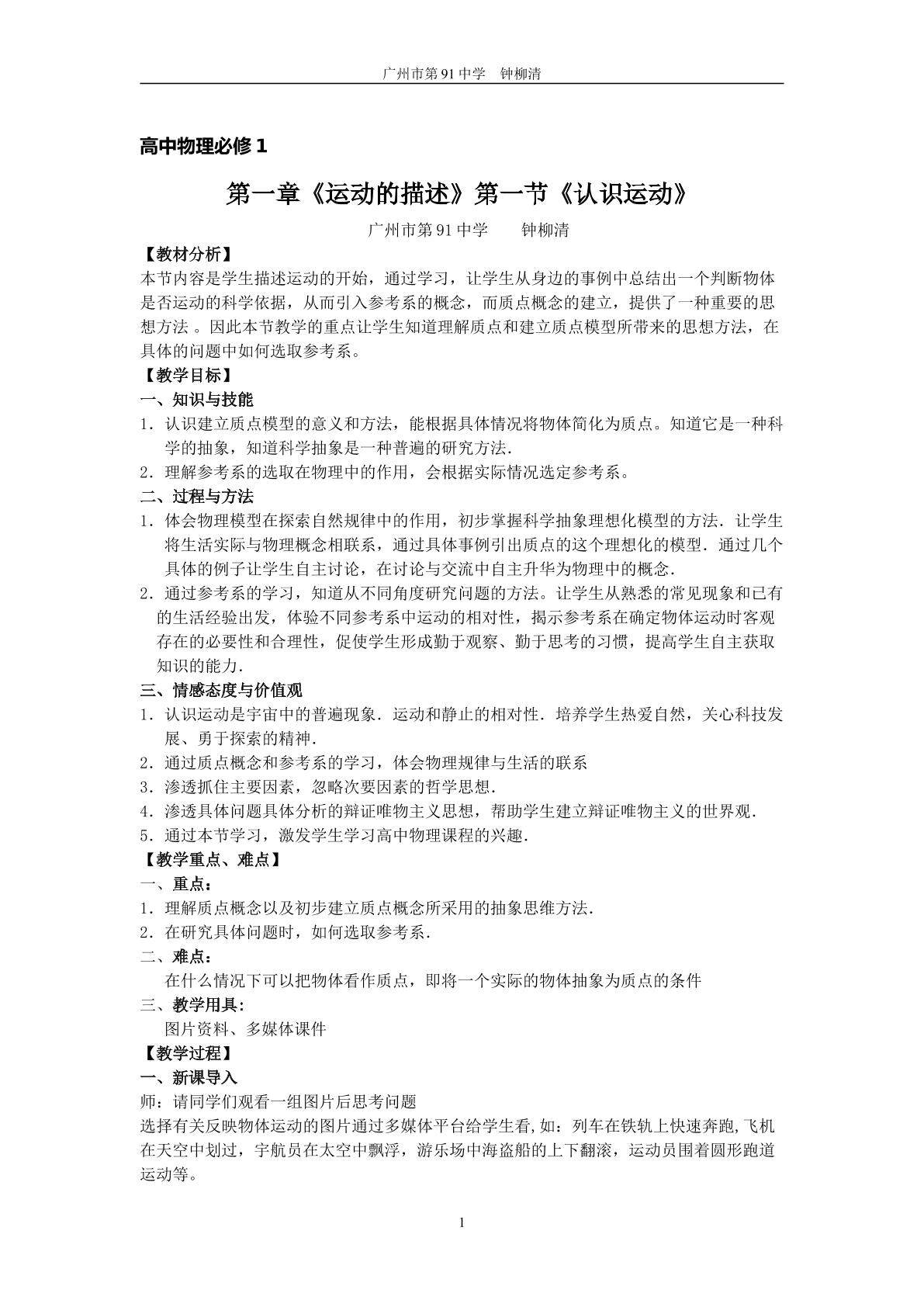物理粤教版高一年级必修1第一章第1节教学设计