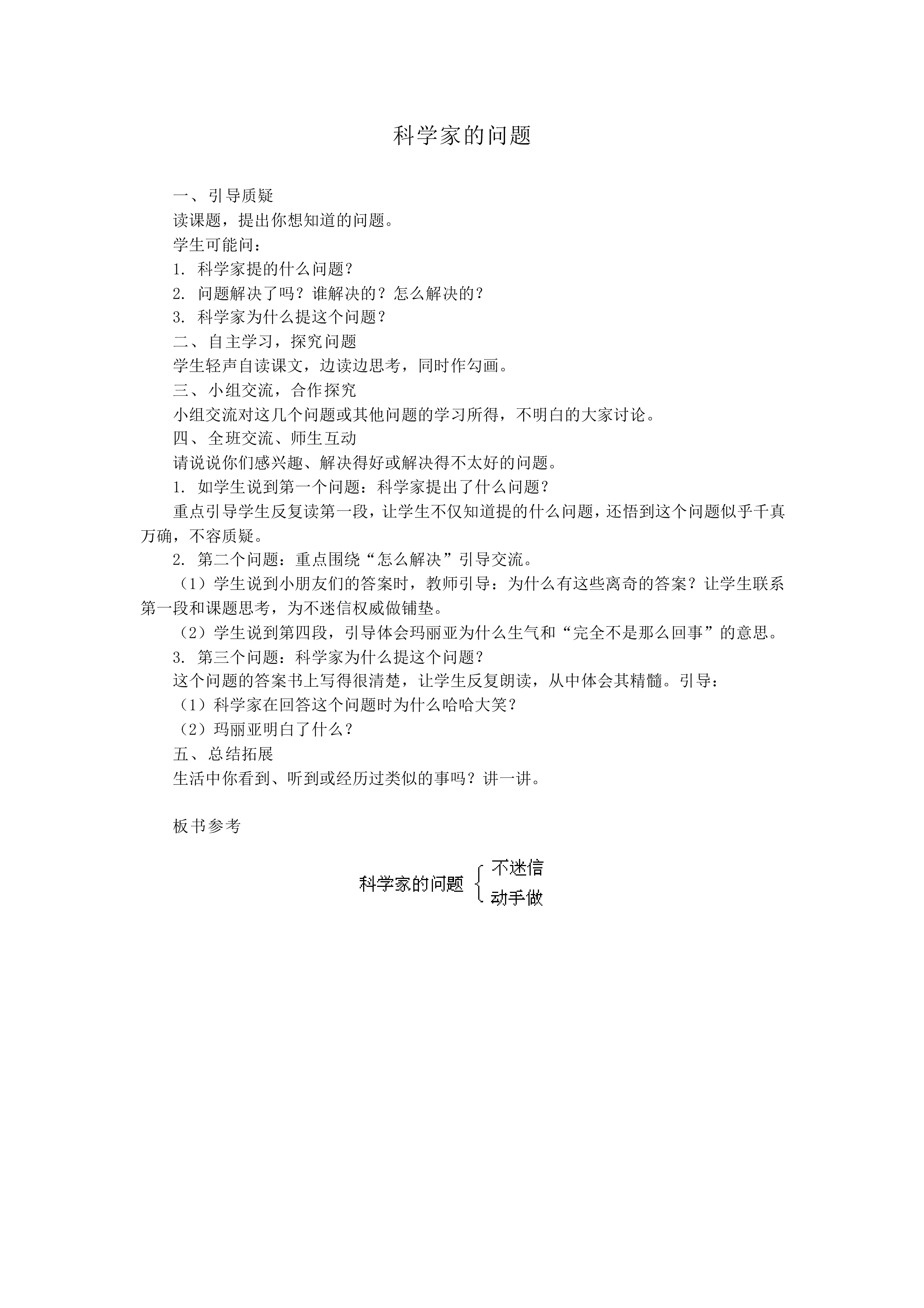 科学家的问题_教案2