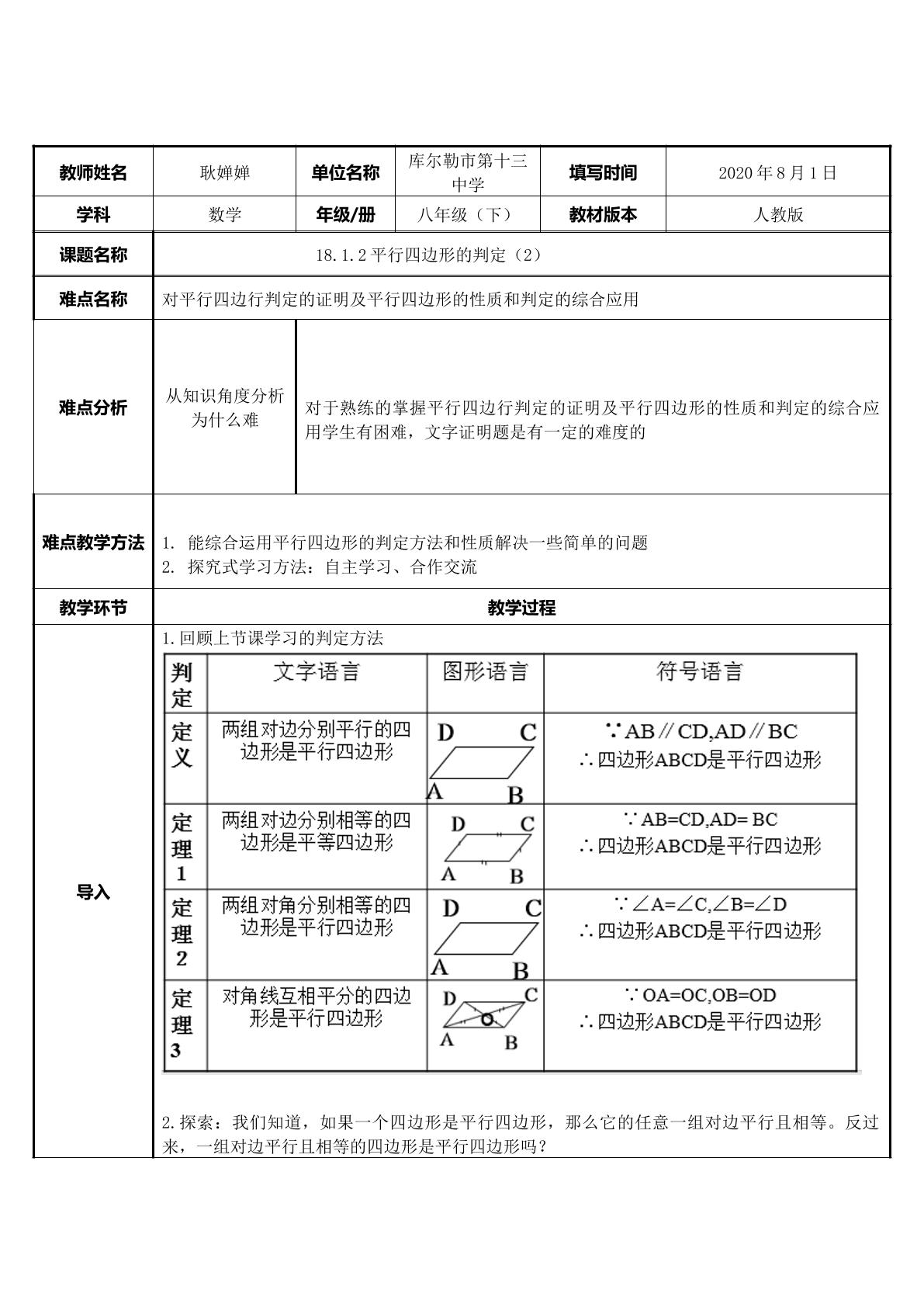 18.1.2平行四边形的判定（2)