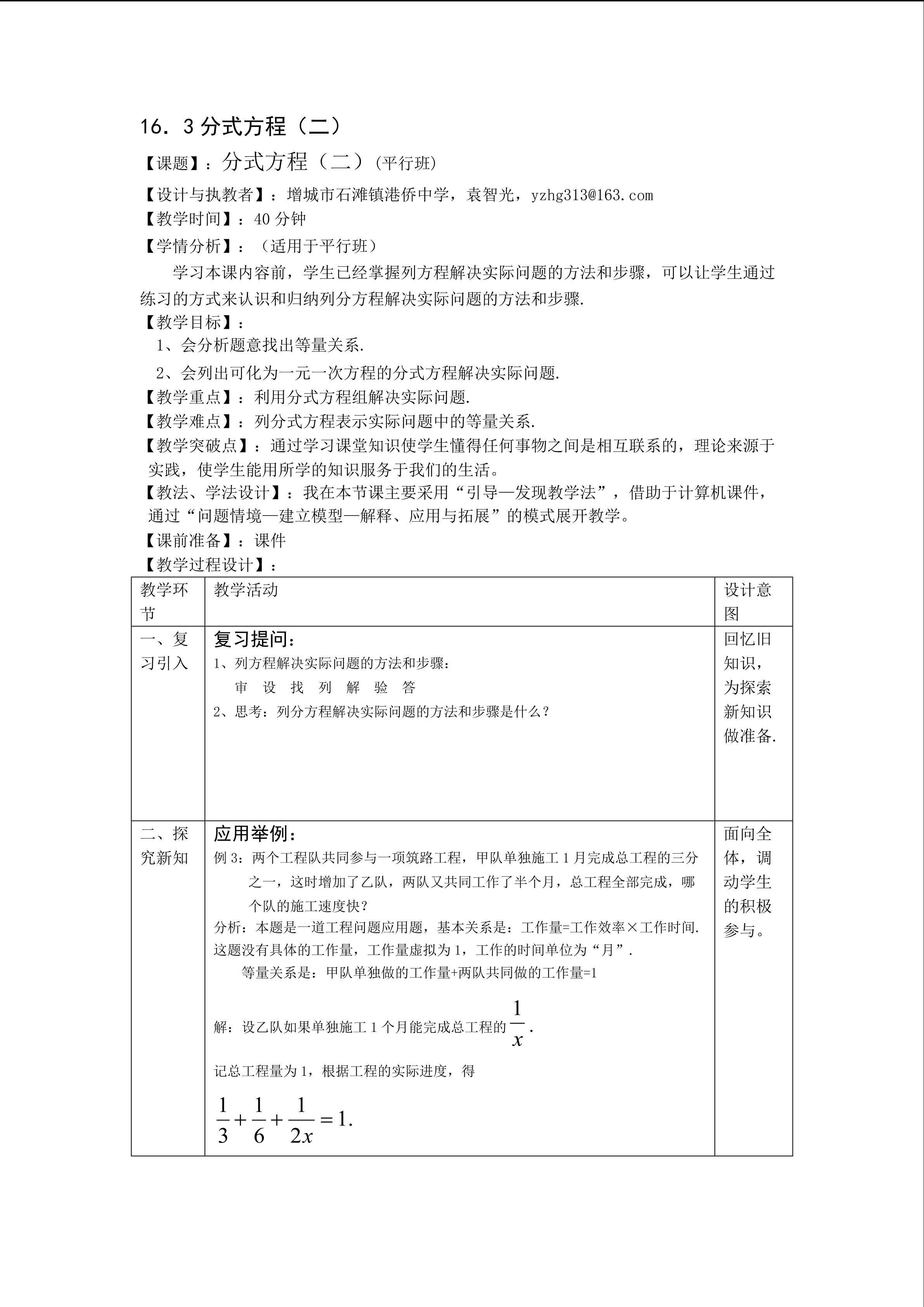 分式方程（2）平行班