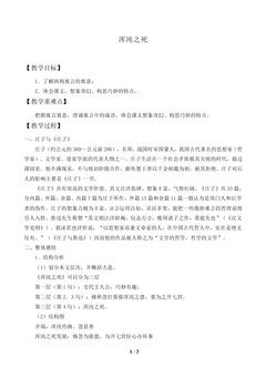 浑沌之死_教案1