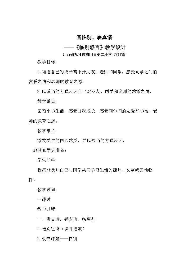 2 临别感言