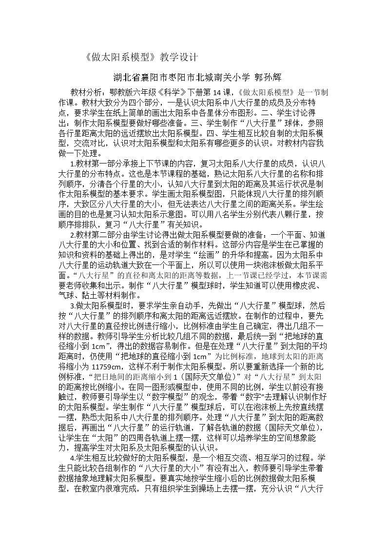 14 做太阳系模型