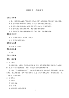 面朝大海,春暖花开_教案1